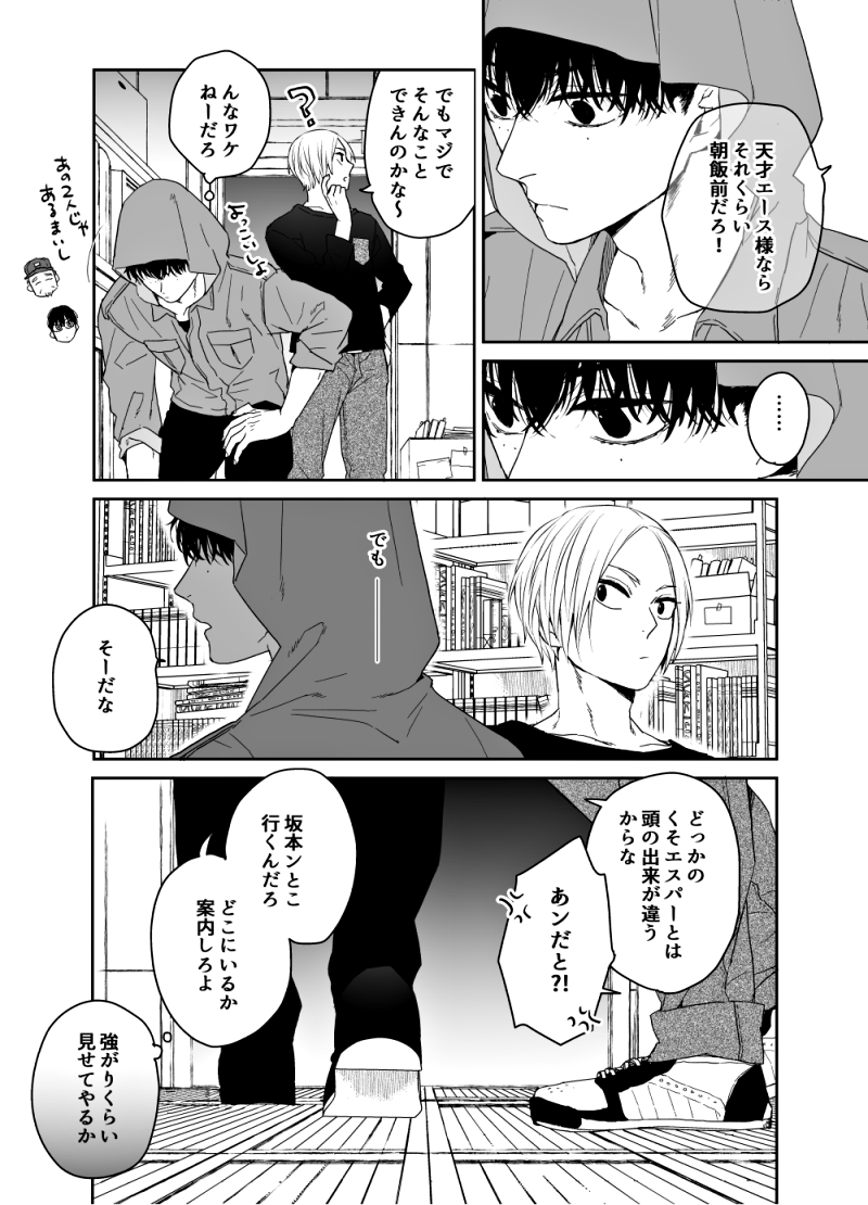 夏生+シン/優しさか強がりか(2/2) 