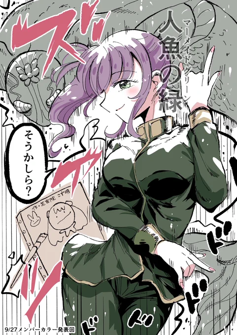 メンバーカラー発表回!梢センパイのカラー名オシャレで素敵でした…!!🧜‍♀️💚※画像はみどり学ランを着て欲しいという願望です
 #With蓮ノ空  #蓮ノ空美術部 