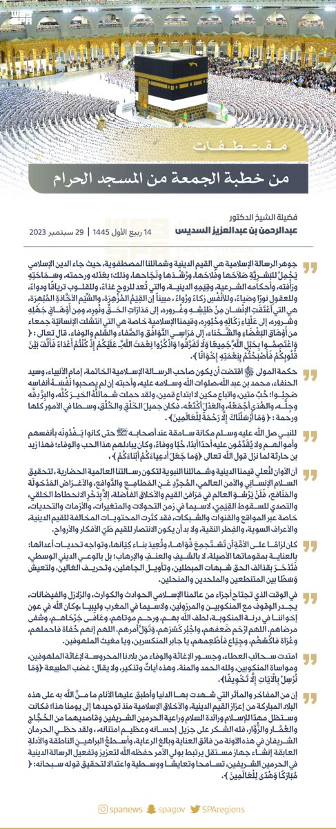 #انفوجرافيك_واس | خطبة الجمعة من المسجد الحرام.
#واس_عام