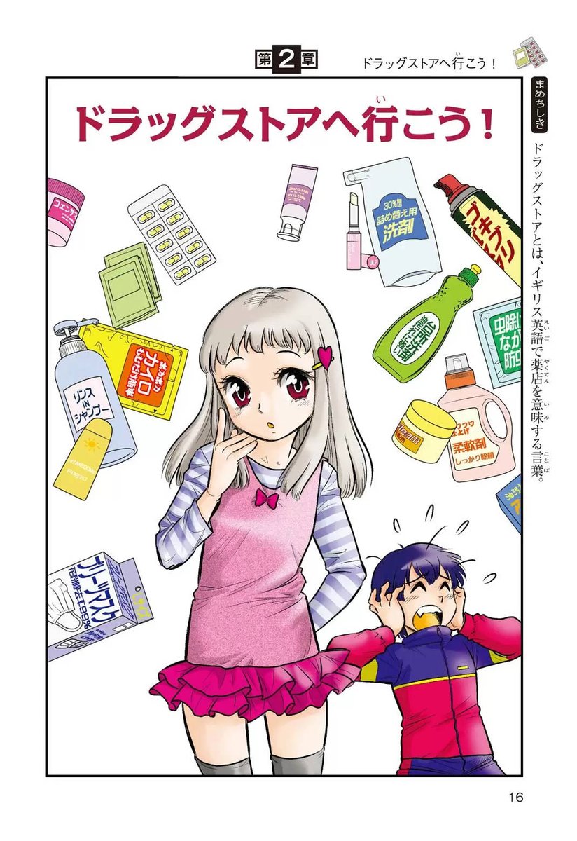 10月6日 #登録販売者の日  登録販売者とは 薬剤師の他に一般用医薬品(第2類、第3類医薬品)を販売できる資格を持つ人だって。  「ドラッグストアと調剤のひみつ」  無料で読める♪   9年前に描いた! 初デジタル100P越えは大変だった(;゜Д゜) 絵柄古いけど百花ちゃん可愛いよ