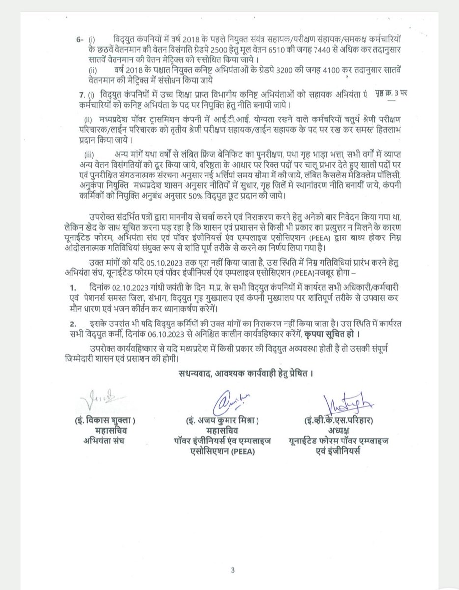 <a href="/ChouhanShivraj/">Shivraj Singh Chouhan</a> <a href="/drnarottammisra/">Dr Narottam Mishra</a> <a href="/Energy_MPME/">Energy Department, MP</a> <a href="/PradhumanGwl/">Pradhuman Singh Tomar</a> <a href="/mpbreakingnews/">MP Breaking News</a>
<a href="/News18MP/">News18 MadhyaPradesh</a> बिजली कर्मी आंदोलन की राह पर
बिजली के तीन बड़े संगठन एक साथ
2 अक्टूबर गांधी जयंती के दिन उपवास ध्यान आकर्षण
6 अक्टूबर से अनिश्चितकालीन हड़ताल
70000 बिजली कर्मी एवं 52000 पेंशनर आंदोलन ही राह पर