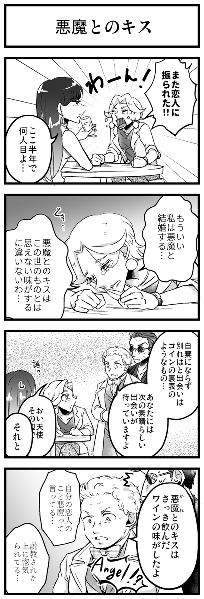 アジクロ👼👿と説教(モブ女性出ます) 