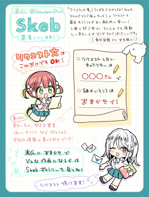  Skebリクエスト募集してます📮💛
