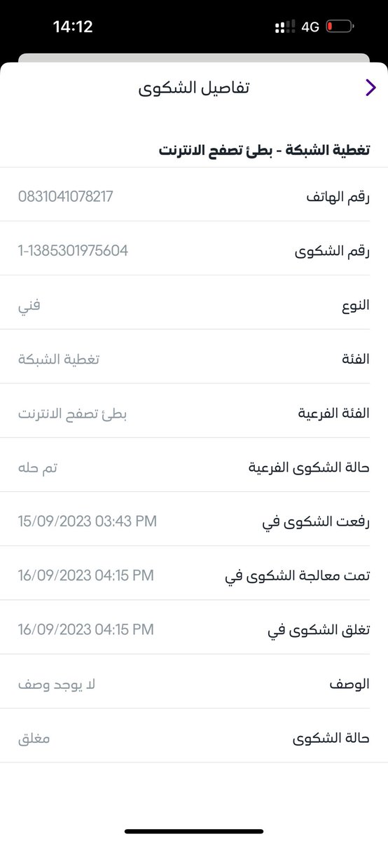 Hamad_Algoblan's tweet photo. @CST_KSA @stccare_ksa سوء خدمة وسوء تواصل لا الشركة تبي تحل مشكلة الاتصال عندنا بالحي ولا هيئة الاتصالات متجاوبة مع مشاكلنا @aalswaha ياليت معاليكم تتكرم علينا بحل الموضوع https://t.co/DkXbpkkVWt