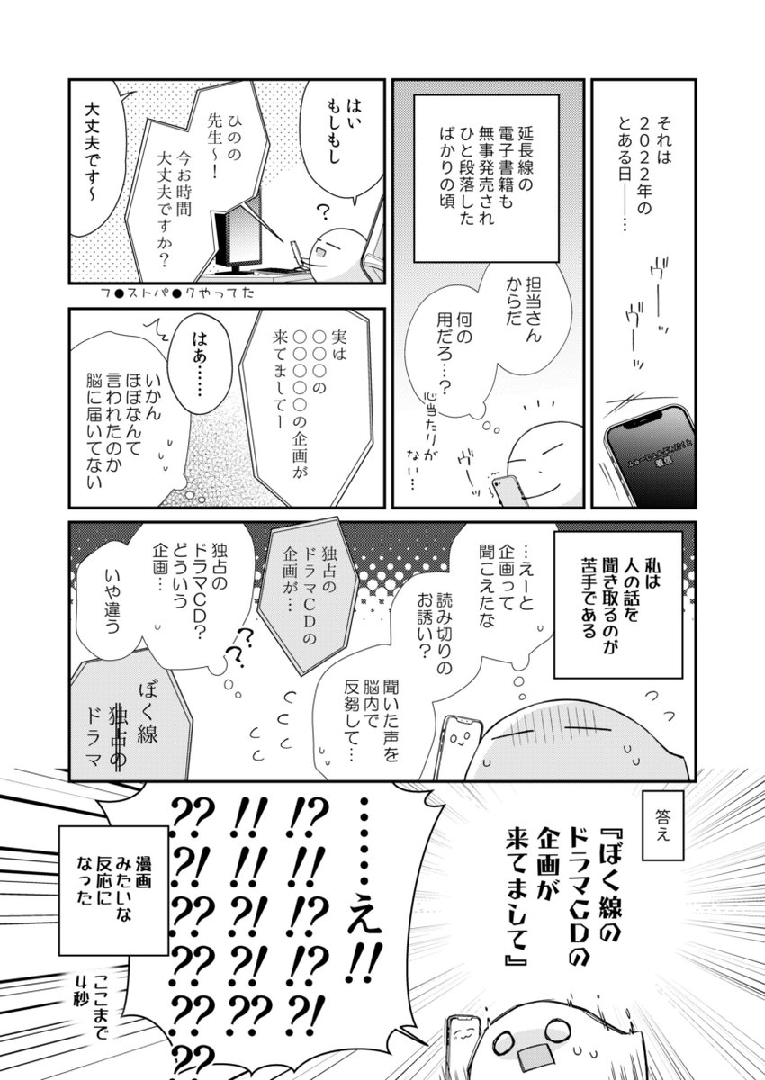 hiokirass's tweet photo. 収録レポ漫画(1/2)
（作画省いてますが勿論皆さんマスク着用👍） https://t.co/WkAmqJFXXP