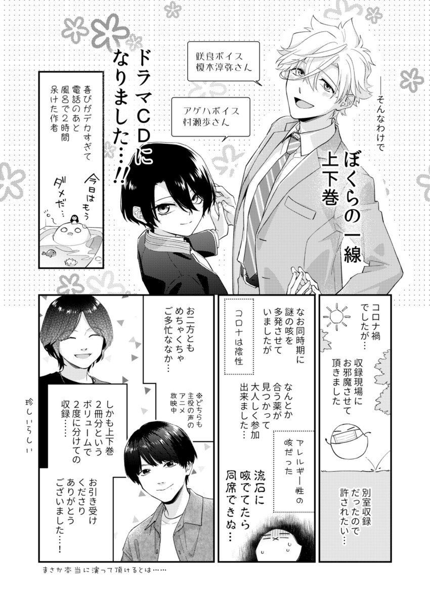 hiokirass's tweet photo. 収録レポ漫画(1/2)
（作画省いてますが勿論皆さんマスク着用👍） https://t.co/WkAmqJFXXP
