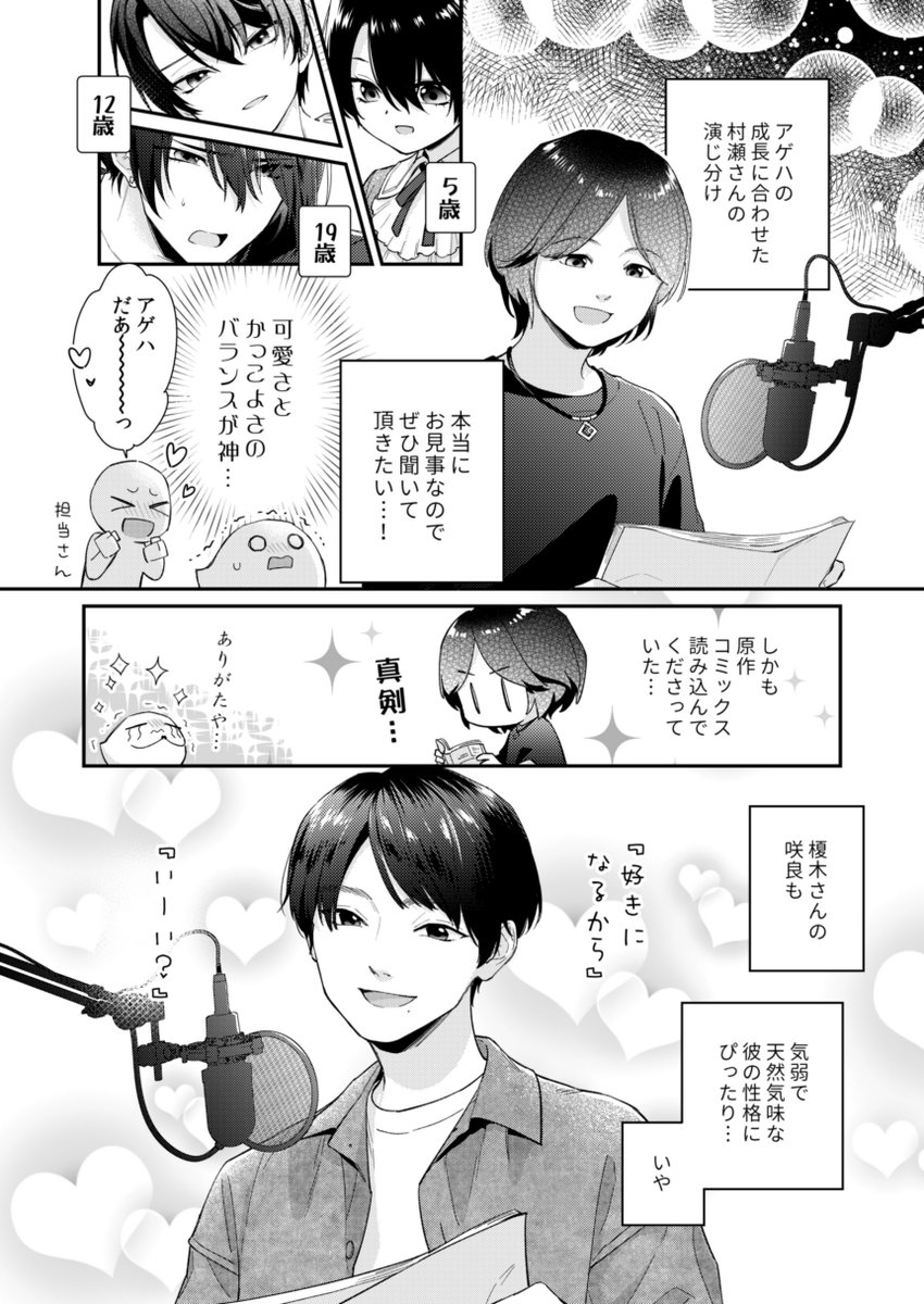 hiokirass's tweet photo. 収録レポ漫画(1/2)
（作画省いてますが勿論皆さんマスク着用👍） https://t.co/WkAmqJFXXP