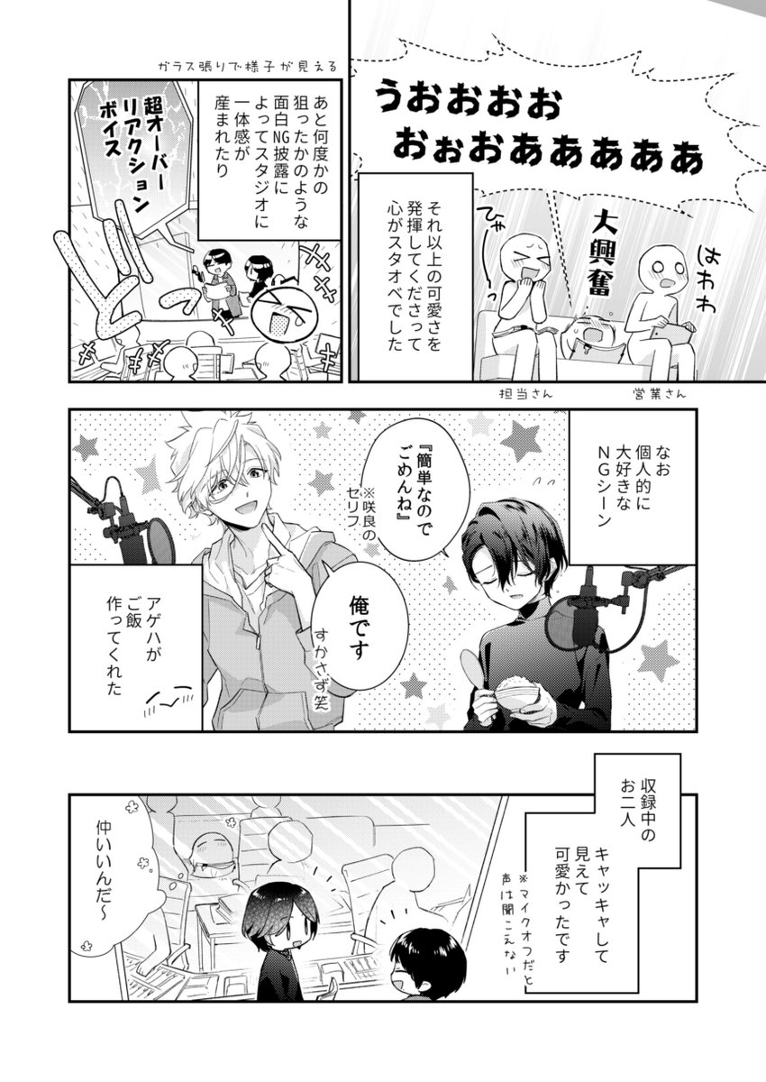 hiokirass's tweet photo. 収録レポ漫画(1/2)
（作画省いてますが勿論皆さんマスク着用👍） https://t.co/WkAmqJFXXP