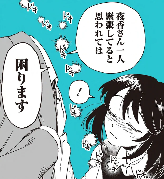 「見えない二人がときめく話」①