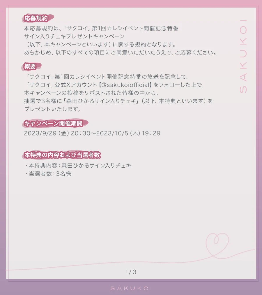 サクコイ【公式】 on X: 