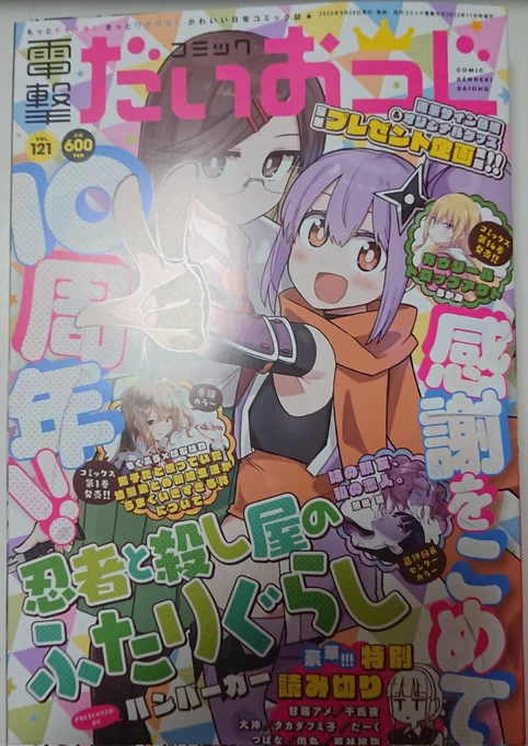 今月発売のコミック電撃だいおうじにて「優秀だけどヤバいOL」12話掲載してます!今回は電車に乗るお話です 