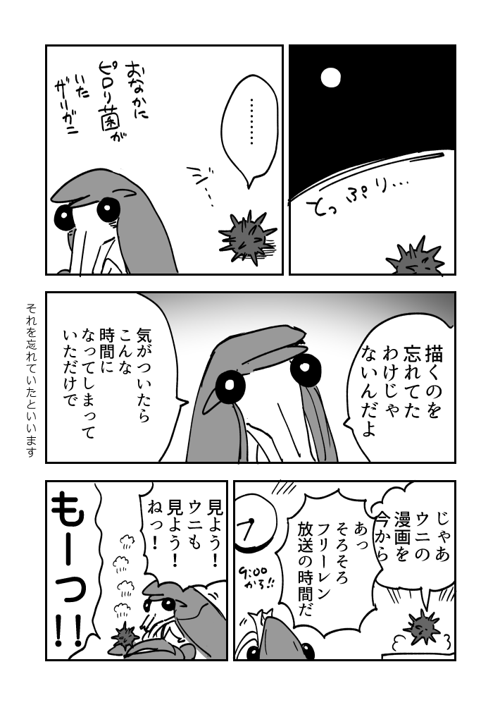誠にうっかりでウニ漫画はお休みですのウニ漫画です 