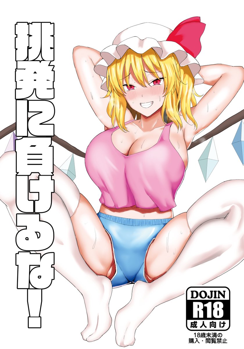 といったような本を10月15日東方紅楼夢19 N-11ab ちんちん亭で頒布します♡

メロンブックス【https://t.co/J9O1v80SX1】

ご興味の方はぜひ♡ 