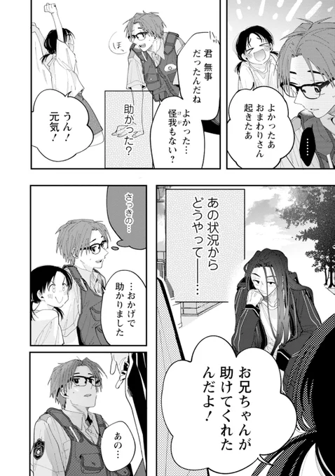 (8/8)1話再掲でした～🎉!読んでくださった方ありがとうございます🙏✨!! 