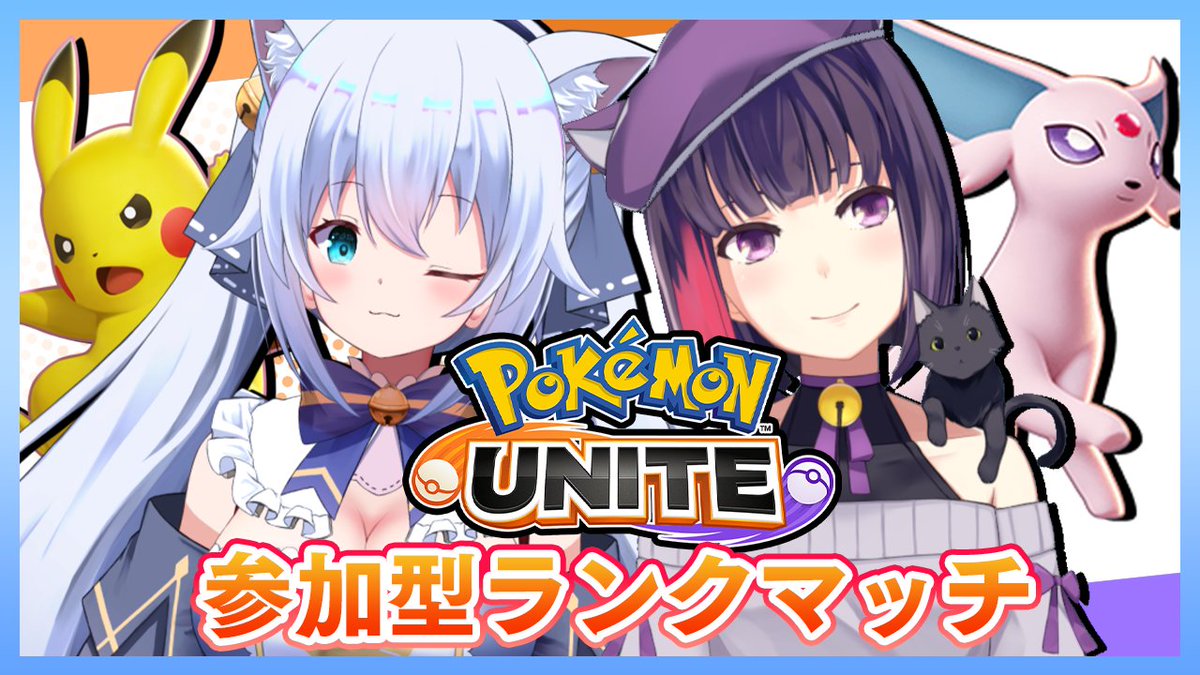 yukineko_tenka's tweet photo. 今日は22時から妹良小兎ちゃん@kotocotton0526
とポケモンユナイトコラボにゃ！
参加枠もあるから良かったら見に来てにゃ！
待機所
https://t.co/j3rhPMs4sv
#雪猫放送 
#Vtuber 
#ポケモンユナイト https://t.co/8msGUPMEdh