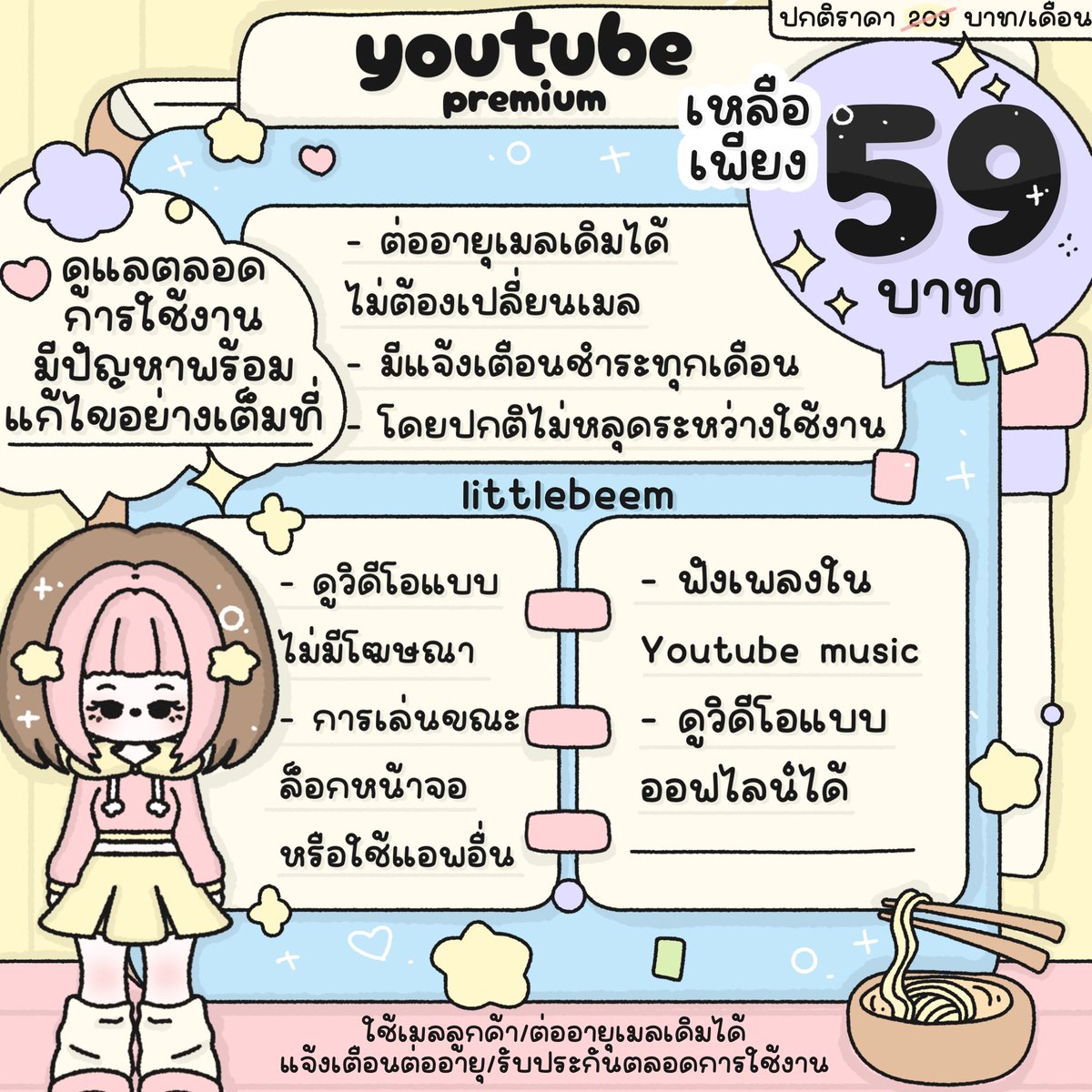 🏩ยูต่อเมลlittlebeem ราคา 59 บาทต่อเดือน (พิเศษเดือนแรก 50 บาท) มีเเจ้งตือนฯ

2 เดือน 118฿
3 เดือน 177฿

สนใจทัก : lin.ee/iRwqonN

โดยปกติไม่มีหลุดระหว่างการใช้งาน ระหว่างเดือนไม่ต้องรอต่อ ใช้งานได้ต่อเนื่องไม่มีสะดุด

#ยูทูปพรีเมี่ยม #youtubepremium 
#หารยูทูปพรีเมี่ยม