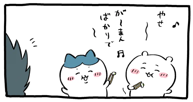 この世で一番おいしいのってサ… 「人の心」だよネッ
#ちいかわファンアート 