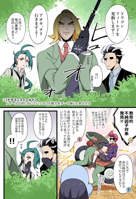 ハチャメチャ四天王漫画2
成長ポピ、ガチ過ぎるハサ、苦労するだけのアオチリです 