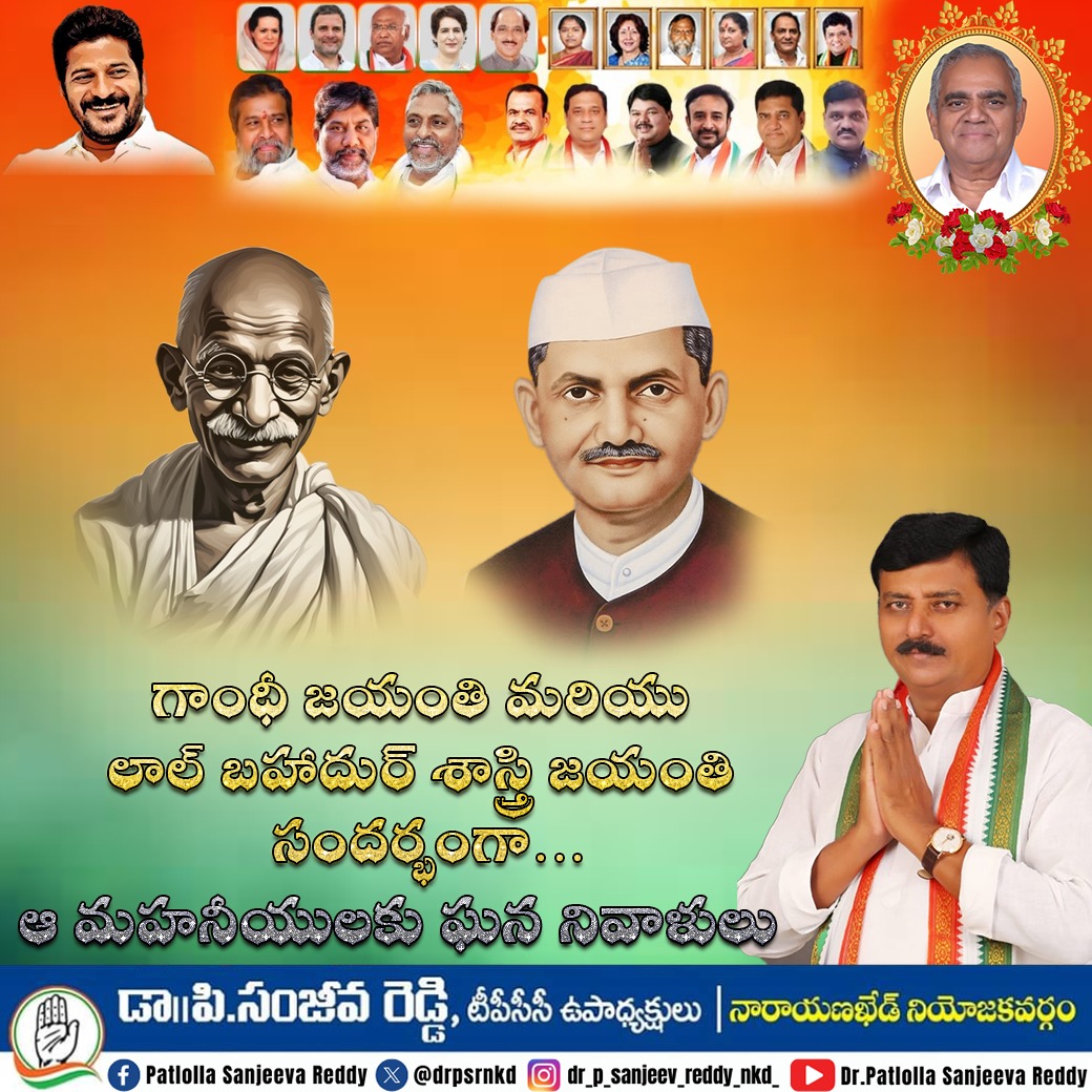 drpsrnkd's tweet photo. జాతిపిత మహాత్మ గాంధీ జయంతి మరియు మాజీ ప్రధాన మంత్రి, భారతరత్న లాల్ బహాదుర్ శాస్త్రి జయంతి సందర్భంగా… ఆ మహనీయులకు ఘన నివాళులు.
- డా పట్లోల సంజీవ రెడ్డి గారు,
టీపీసీసీ ఉపాధ్యక్షులు,
నారాయణఖేడ్ నియోజికవర్గం.

#mahathmagandhijayanthi #LalBahadurShastrijayanthi #narayanakhed #TPCC https://t.co/nZP729FmhA