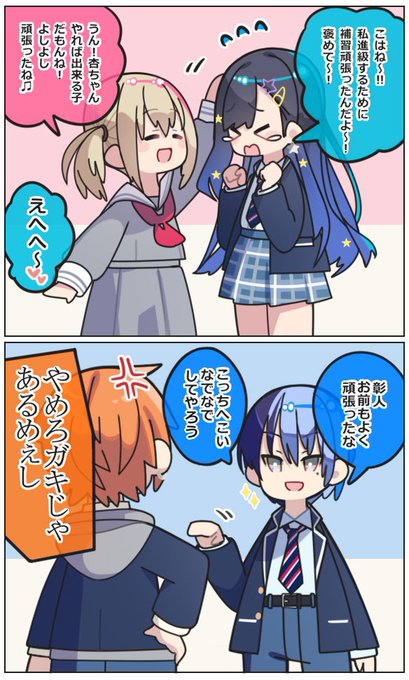 補習組 _FA | う・ω・る@ご依頼現在超激務✒︎ さんのマンガ