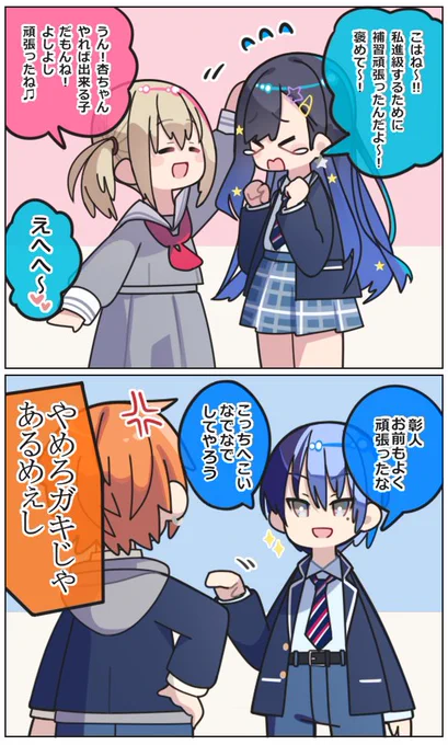 小豆沢こはねのTwitter漫画(29件)【人気順】