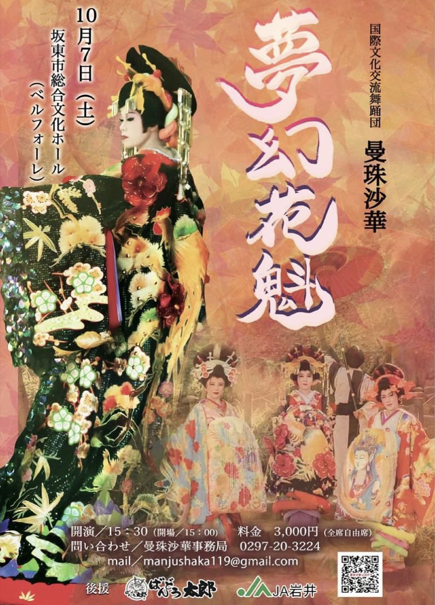 ManjushakaO's tweet photo. 2023年10月7日(土)

主催：曼珠沙華の自主公演を行います。

開演／15・30（開場／15:00）

場所：坂東市総合文化ホール
(〒306-0631 茨城県坂東市岩井５０８２)
https://t.co/kMNYH2Ec7F

久しぶりにお芝居しまーす
皆様のお越しをお待ちしています

#自主公演 #坂東市 #ばんどう太郎 #JA岩井 https://t.co/UK3InIWuqB