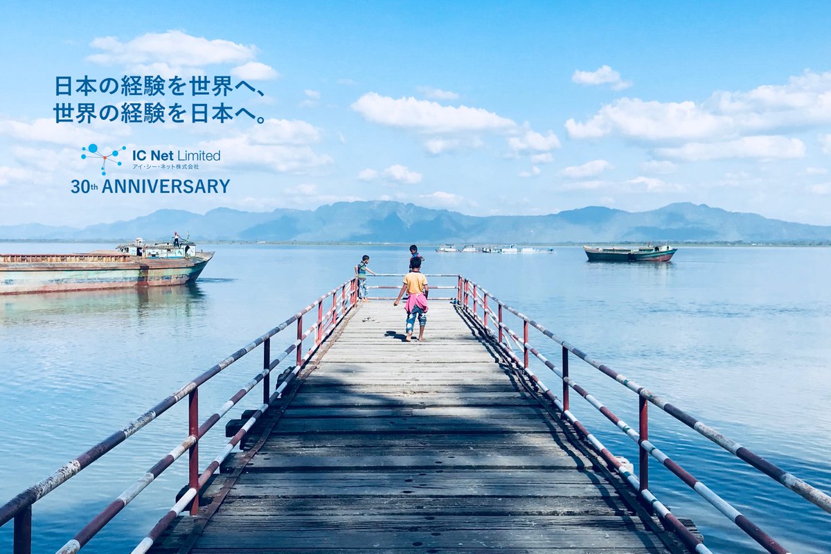 icnetlimited's tweet photo. アイ・シー・ネット株式会社は2023年10月1日に創業30周年を迎えました。
この節目を迎えることが出来ましたことは、ひとえに皆様のご支援ご協力の賜物と、心より御礼申し上げます。
https://t.co/p54flwpQlO
#周年 #創業 #感謝 #ICNet #国際協力 https://t.co/NJ9GMYMnTt