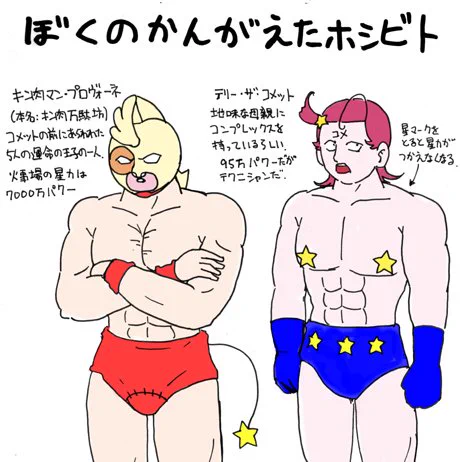 コメットさん☆ × キン肉マン #見た事あるアニメ2つをごちゃまぜにする見た人もやる