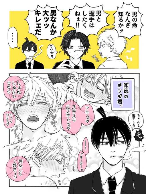 (アキデン)
脳内でマウiントをとるア君 