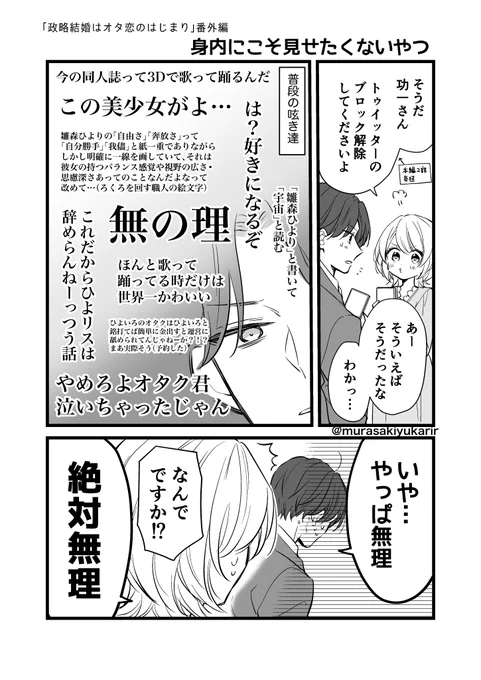 永遠に開くことのない鍵
(#オタはじ おまけ漫画) 