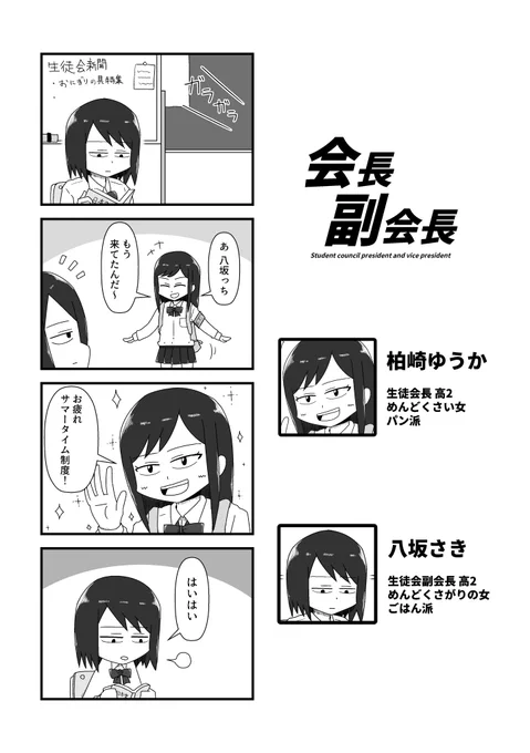 【4コマ漫画】会長副会長【1話】
あいさつがウザい。

↓ニコニコ漫画でも読めます。こっちの方が早く更新してます。
https://t.co/zbvb55XOWv

#会長副会長
#創作漫画 
#漫画が読めるハッシュタグ 