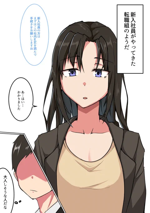 新入社員が転職してきたが…実は🔞 
