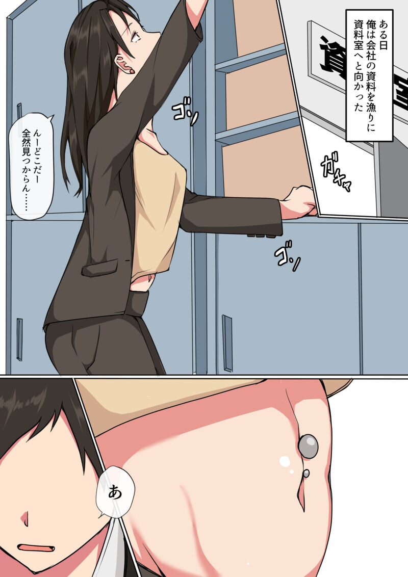 新入社員が転職してきたが…実は🔞 