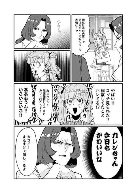 かっこよくなりたい女子とかわいくなりたい女子
カレンちゃんとカコイちゃん第2話
(2/3)
#漫画が読めるハッシュタグ 