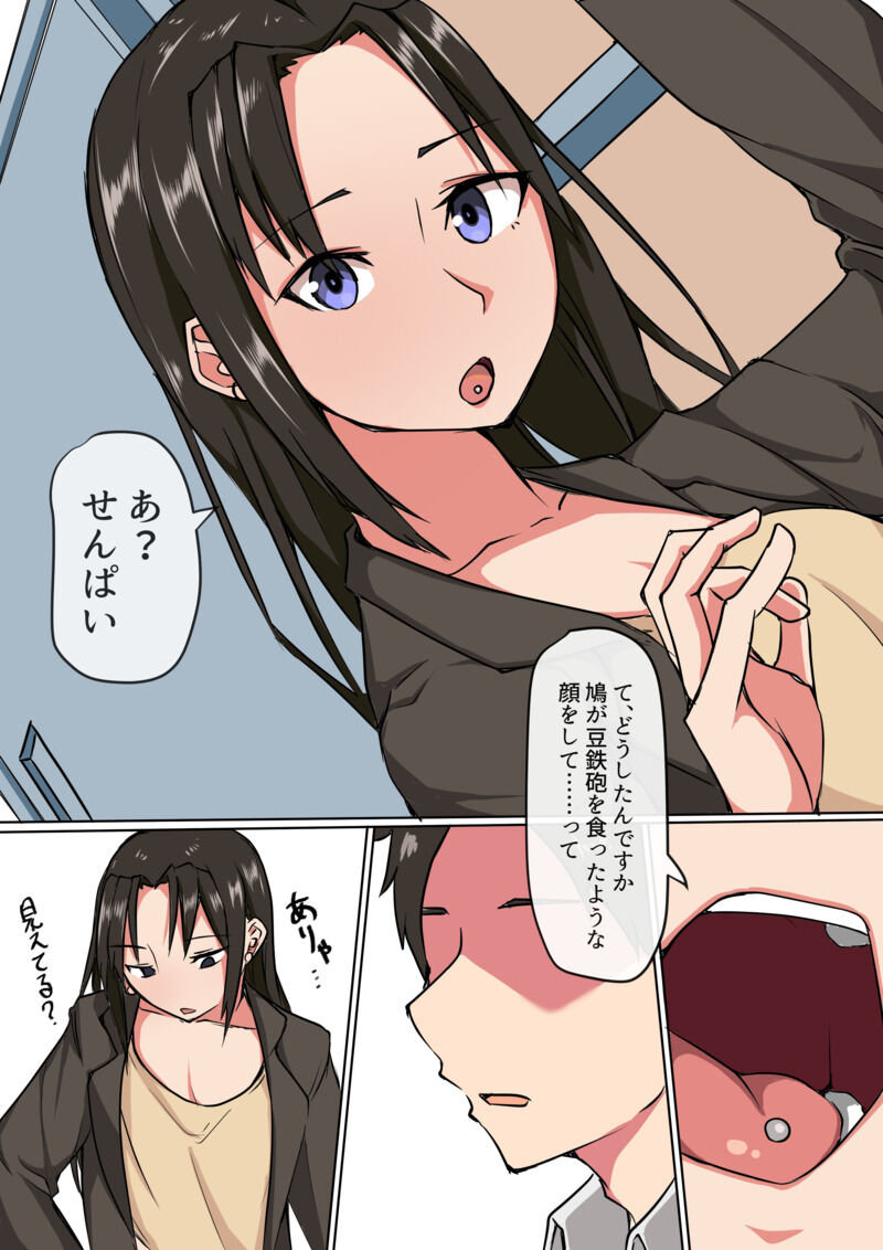 新入社員が転職してきたが…実は🔞 