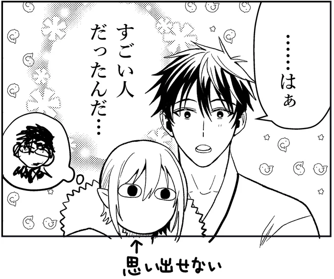#25話
誰でしょう… 