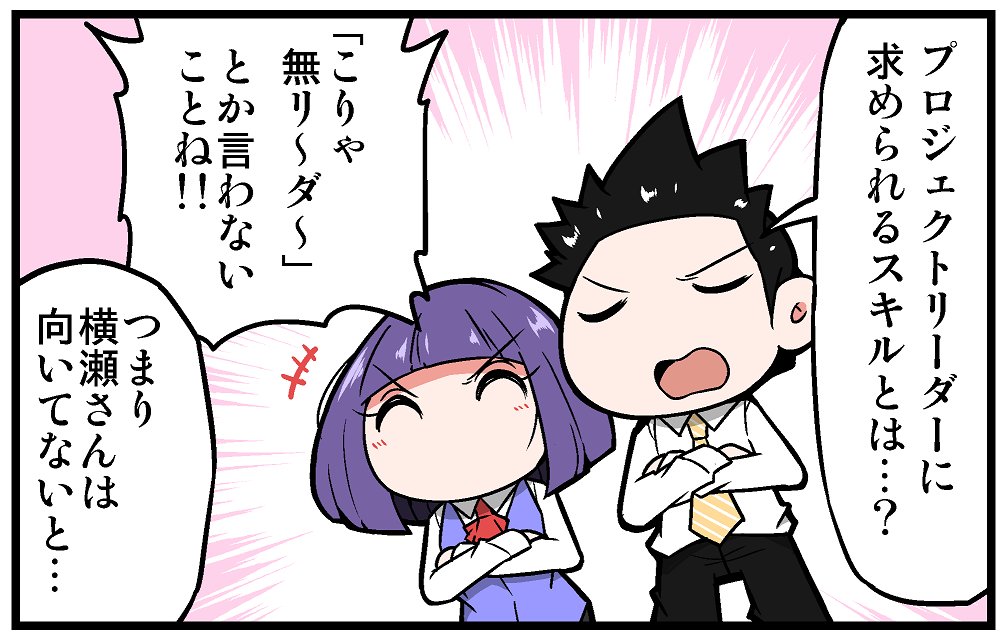 【告知】マイナビニュース様にて連載中の4コマ漫画「上司さんと後輩くんのSE的日常」の第260回が更新されております!!今回はリーダーについての話です!!よろしくお願いします!!! https://news.mynavi.jp/article/seteki-260/