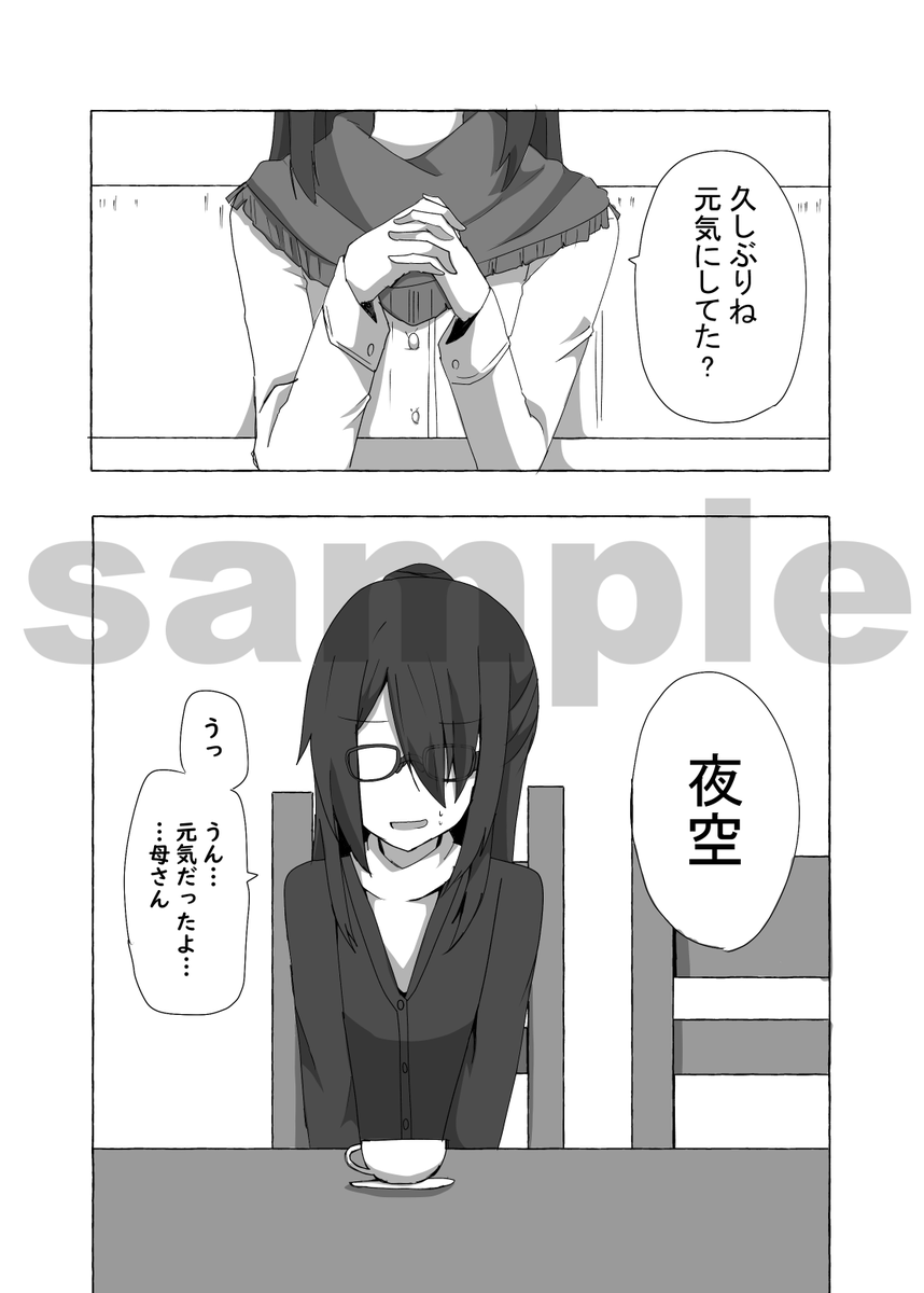 女神様…ですか?
最新作が本日発売します!!

夜ちゃんとひーちゃんの物語の一区切りを
見届けていただければと思います。

https://t.co/4SddCJODSe 