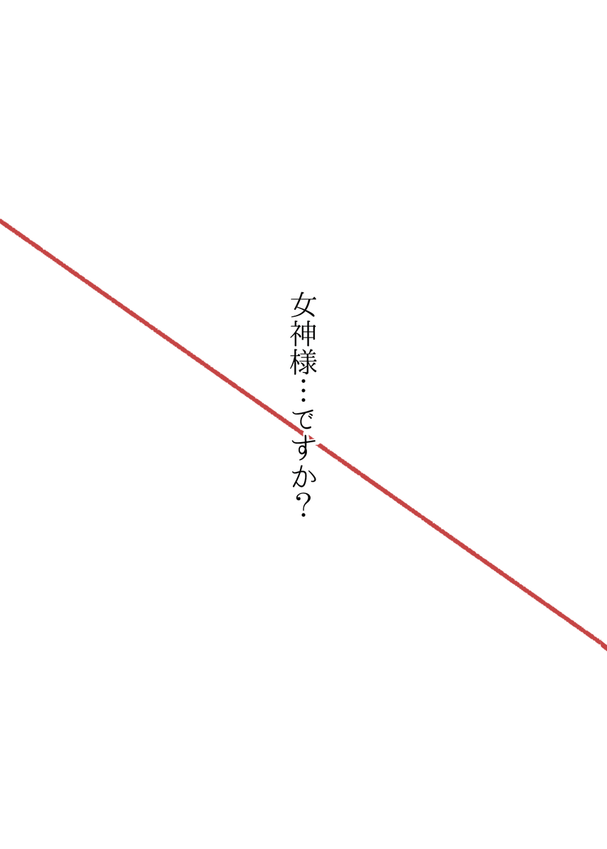 女神様…ですか?
最新作が本日発売します!!

夜ちゃんとひーちゃんの物語の一区切りを
見届けていただければと思います。

https://t.co/4SddCJODSe 