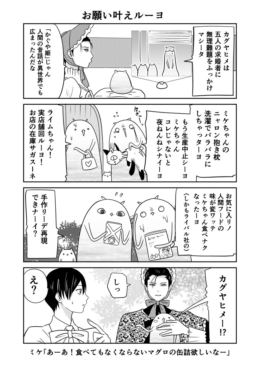 異世界に行ったら謎の生物に可愛がられた話 26話②
今日は十五夜ですね。
#異世界に行ったら謎の生物に可愛がられた話 