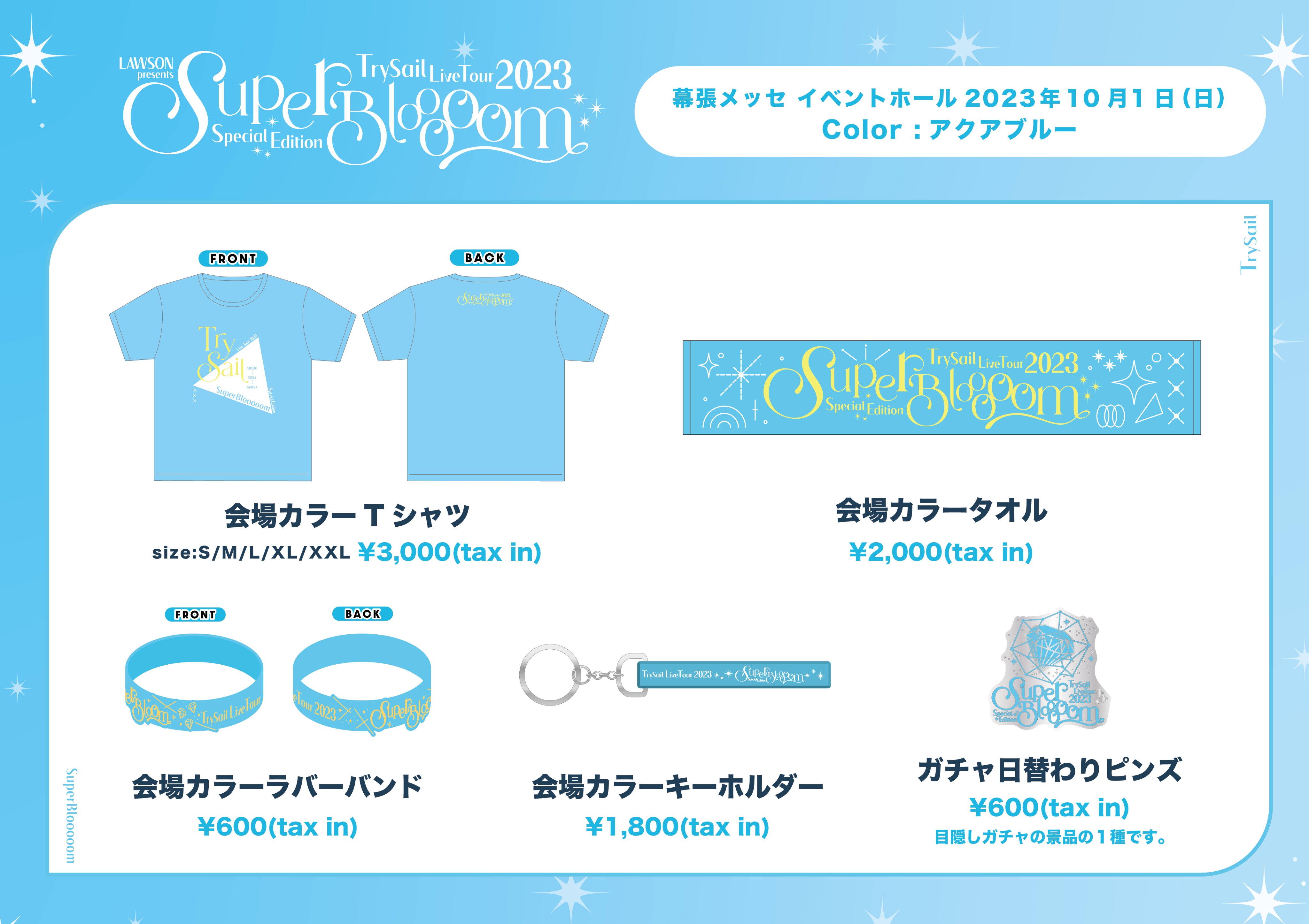 TrySail Live Tour 2023 オンラインガチャ サイン入り LAWSON presents