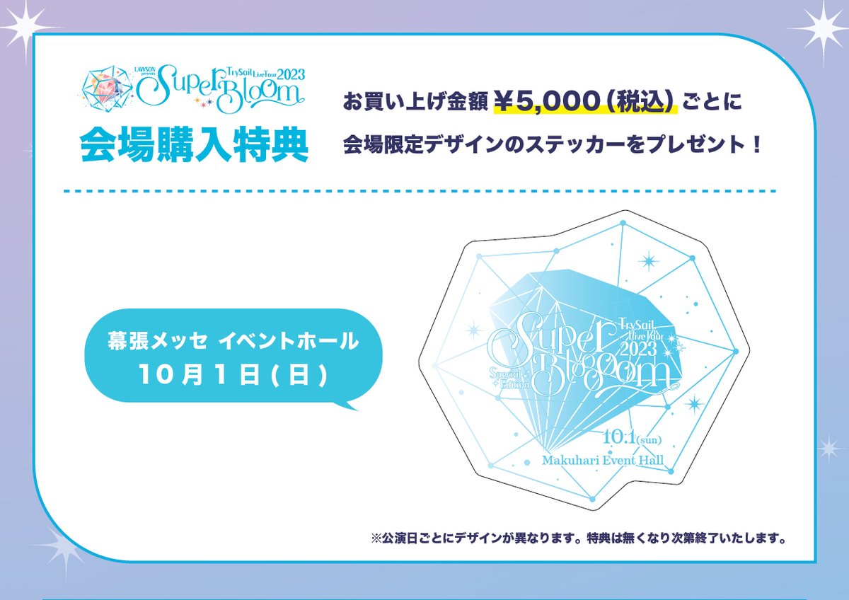 TrySail Live Tour 2023 オンラインガチャ サイン入り TrySail Live