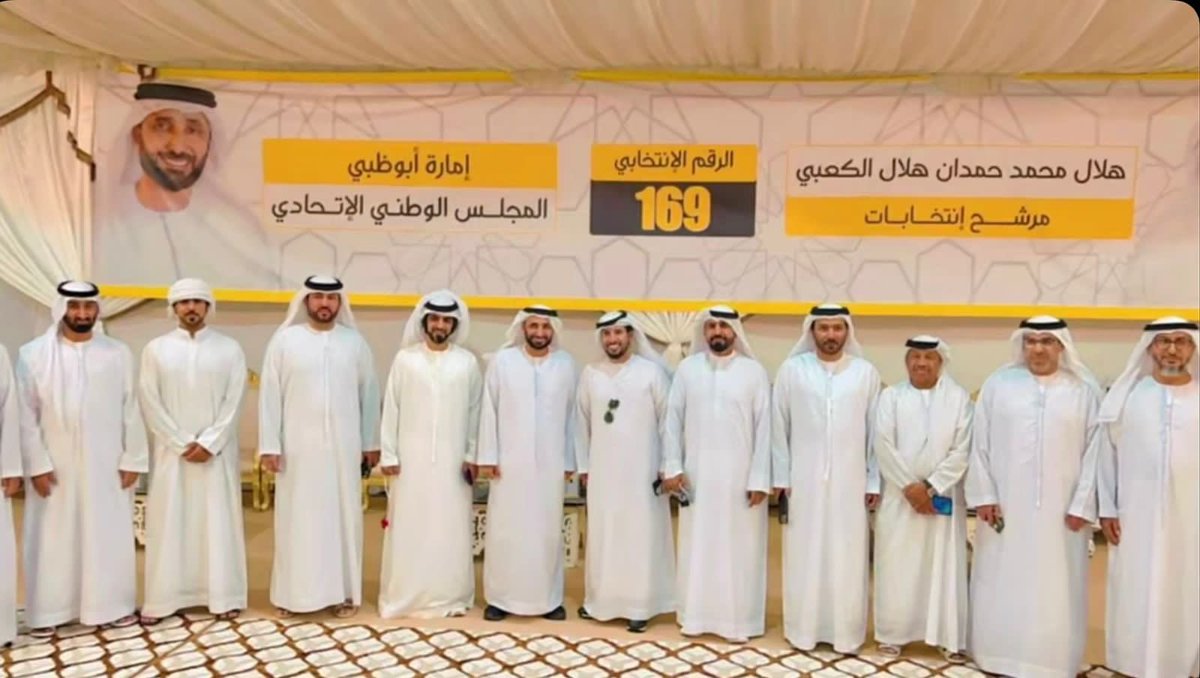 #انتخابات_المجلس_الوطني_الإتحادي

مساء الخير أيها الاحبه الكرام يتجدد بكم اللقاء اليوم الجمعة  في مقرنا بالخيمة الانتخابية في مدينة العين منطقة منازف من الساعة 5،00 عصراً حتى بعد صلاة العشاء حضوركم تشريف .

#مرشحكم_رقم_169_محمد_هلال_الكعبي .