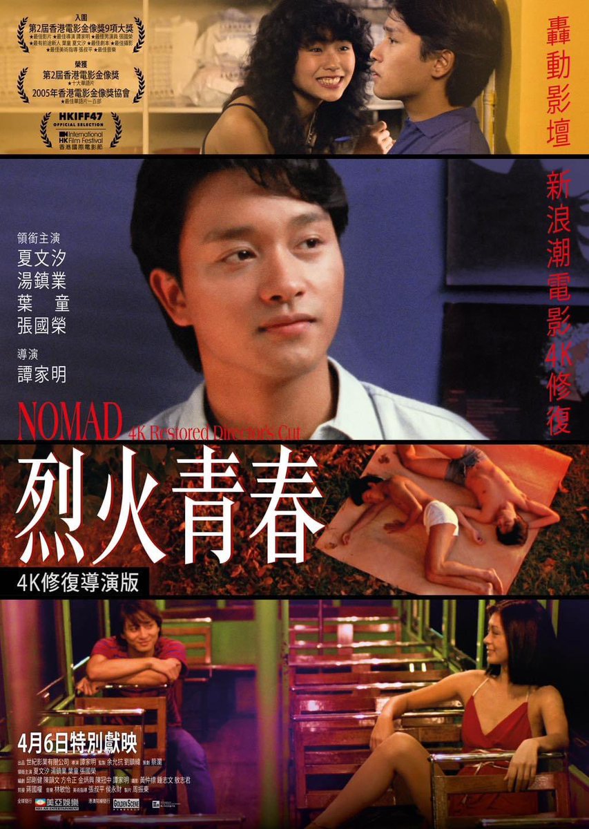 『烈火青春 ＜４Kレストア版ディレクターズカット＞』（1982年･青春ロマンス）
監督:譚家明　出演:張國榮,葉童
香港の若い男女の恋愛、性愛、そして中国文化と西洋文化の融合を描く。親密なシーンやヌードシーンがある為、公開当時は若者に悪影響を及ぼすと教育界から抗議を受け、行政長官が↓
