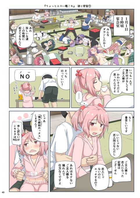 「ちょっとエロい艦これ」漣と提督⑦&⑧
大丈夫大丈夫、みんな寝てるから♥ 