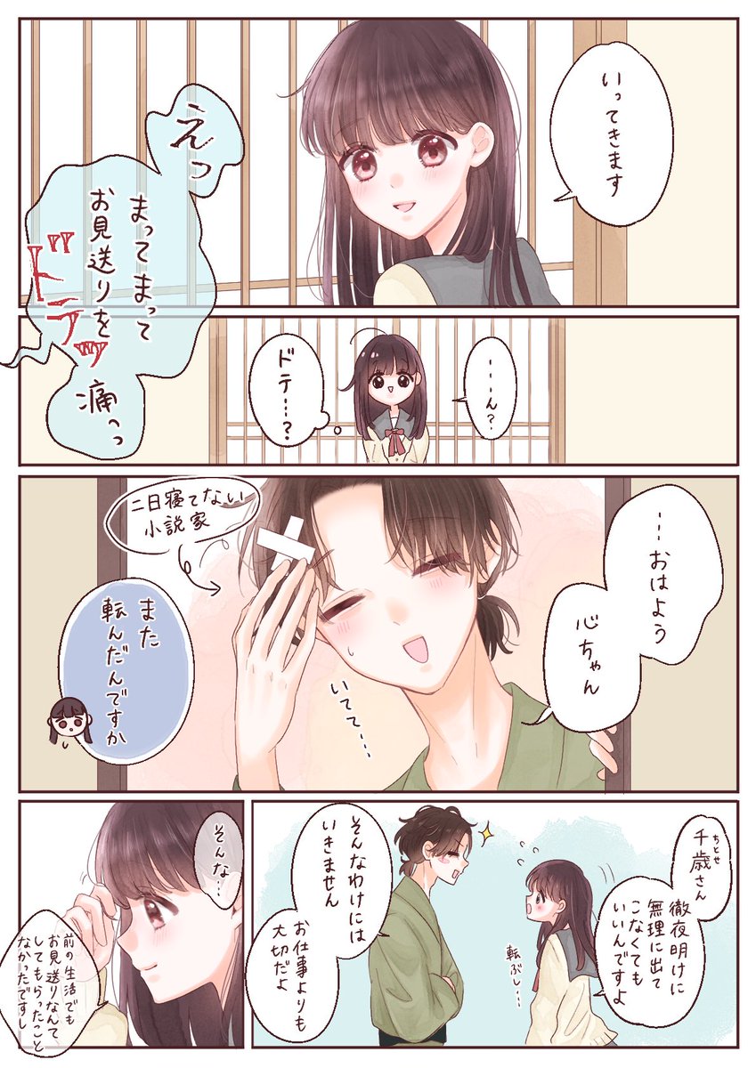 いろいろあって同居することになった 年中寝不足作家と女子高生☀️