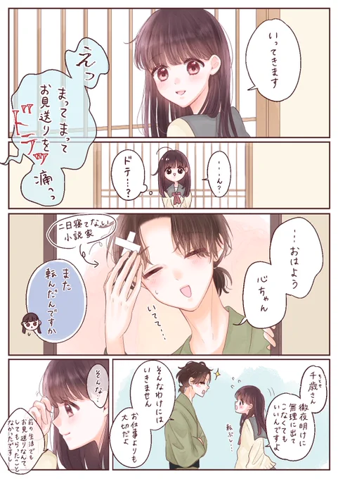 いろいろあって同居することになった 年中寝不足作家と女子高生☀️