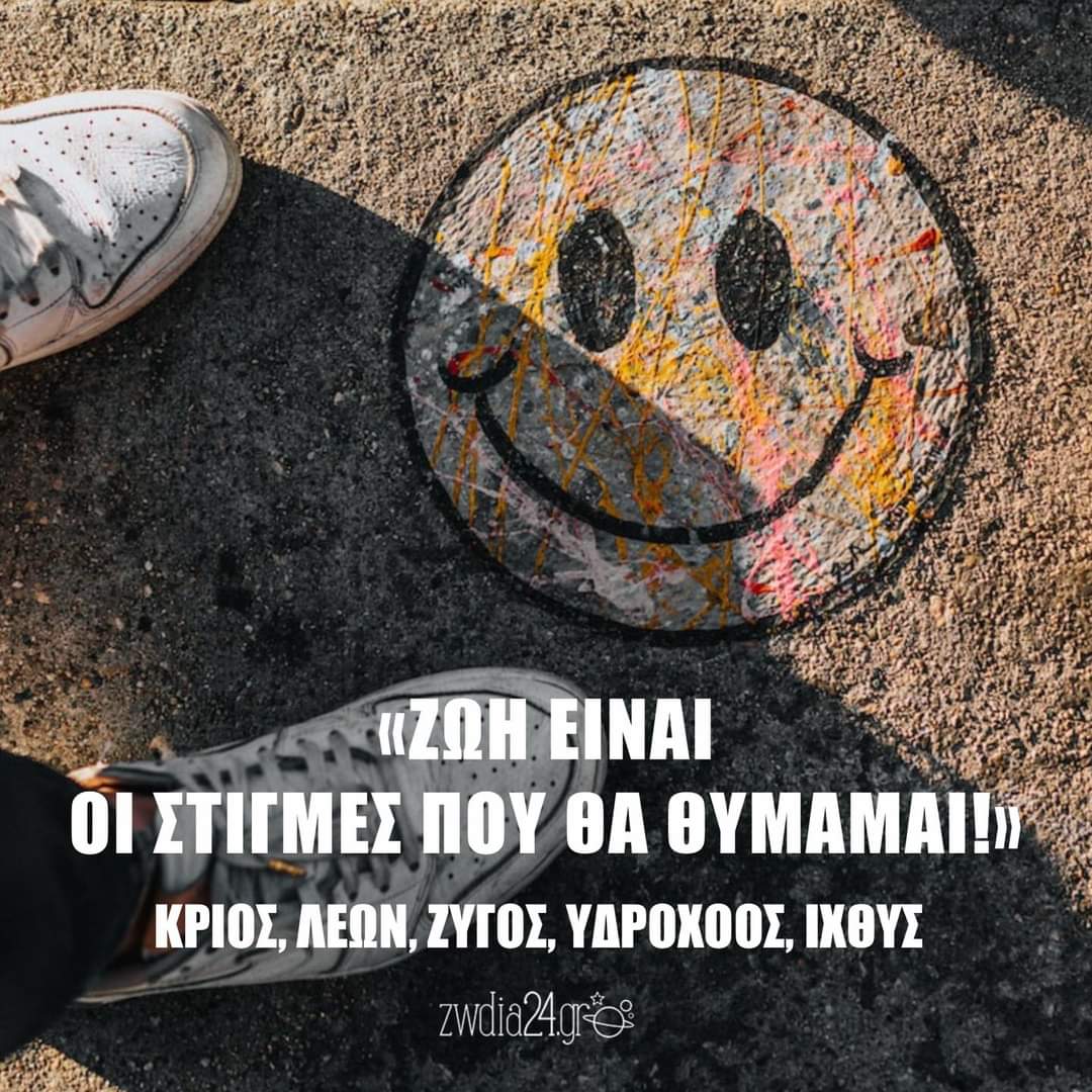 zwdia24's tweet photo. 🍂🍂 𝐖𝐄𝐄𝐊𝐄𝐍𝐃 𝓵𝓸𝓿𝓮! 💫 Ποιά υπέροχη έκπληξη σε περιμένει αυτό το ΣΑΒΒΑΤΟΚΥΡΙΑΚΟ; Δες τις ΑΙΣΘΗΜΑΤΙΚΕΣ ΠΡΟΒΛΕΨΕΙΣ 30 ΣΕΠΤΕΜΒΡΙΟΥ & 1 ΟΚΤΩΒΡΙΟΥ από τον Ορφέα Δούκα, εδώ 🩵 https://t.co/ypstMs9Bnf
#zwdia24 #weekend #iminlove #astrology #astrodaily #astrofun #astrologia https://t.co/kOaiV8GGne