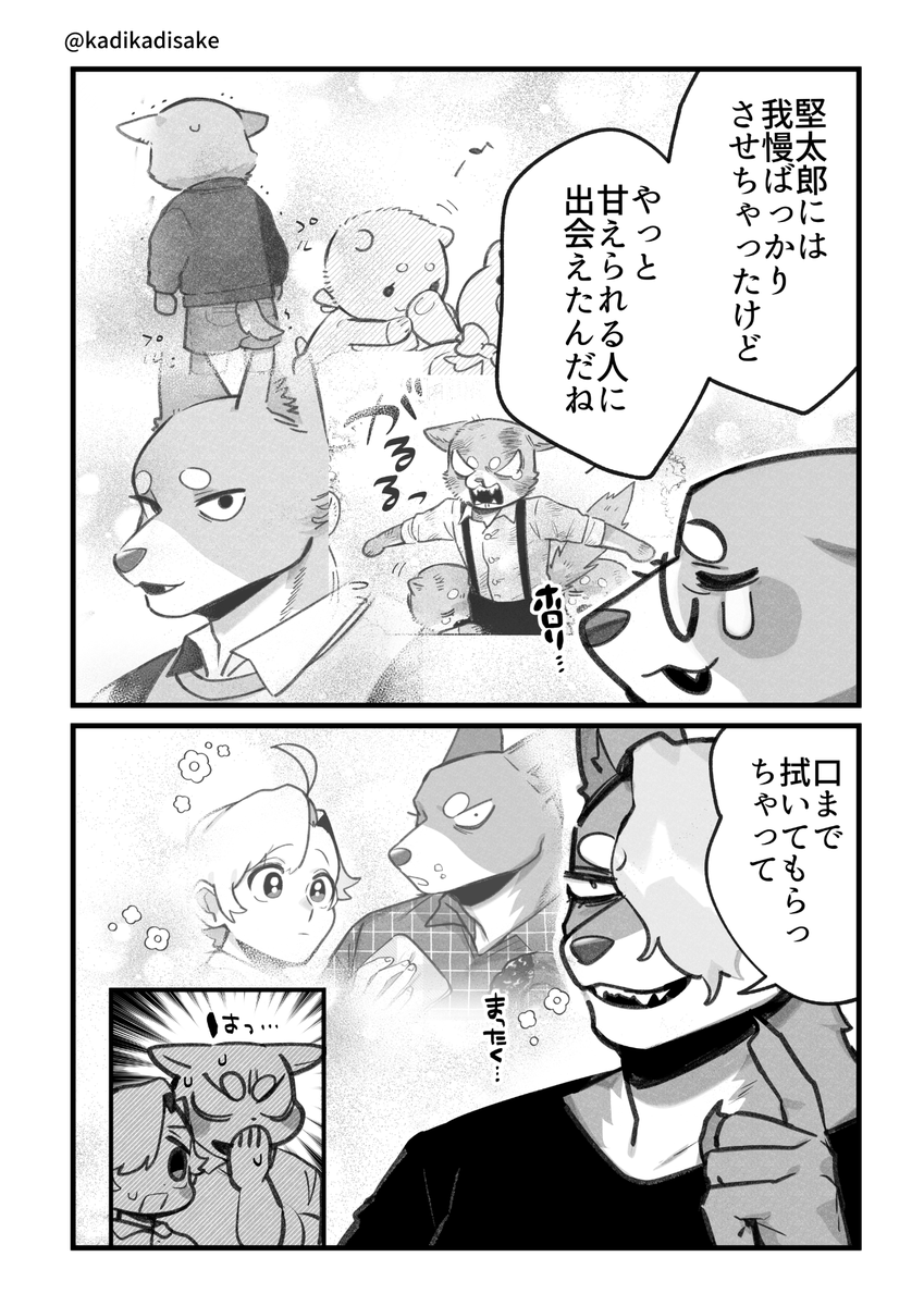 犬系の彼氏のご家族に挨拶しに行く話🐶(3/3)