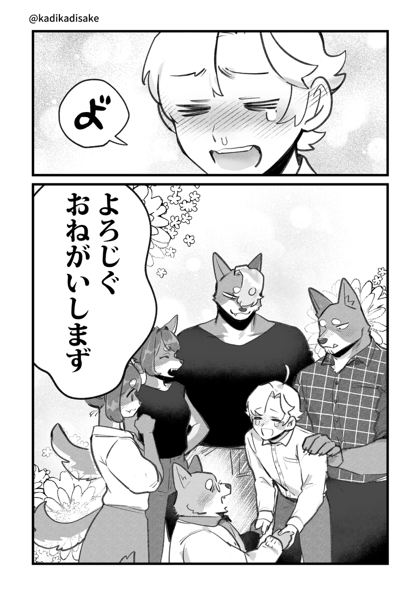 犬系の彼氏のご家族に挨拶しに行く話🐶(3/3)